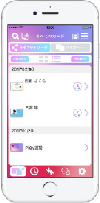 イメージ　すぐに探せる連絡帳。